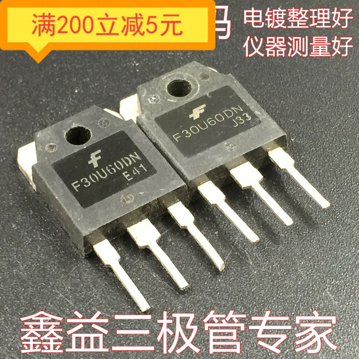 原装拆机原字 F30U60DN 30U60 逆变电焊机快恢复整流管 TO-247