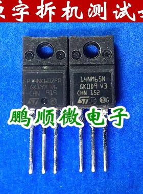 场效应管  P14NK60ZFP P14NM65N 14N60 TO-220F ST原字原码拆机