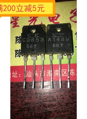 原装进口拆机 A1489 C3853 功放配对管 2SA1489 2SC3853 2.6元/对
