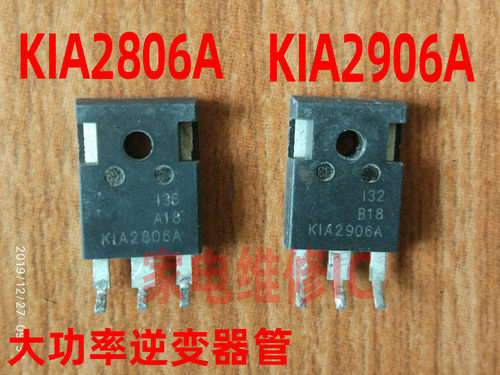 KIA2806A KIA2906A 拆机大功率逆变器机头MOS场效应管 160A/60V