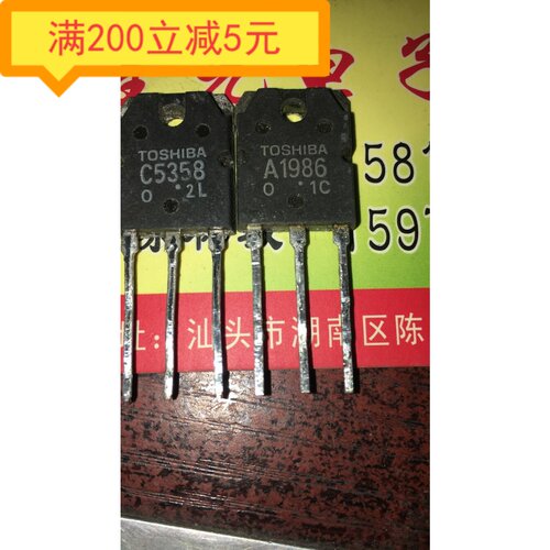原装进口拆机 A1986 C5358 2SA1986 2SC5358 音频功放对管 2.2/对