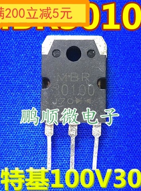 肖特基整流管 拆机MBR30100PT PBYR30100PT PBYR30100WT 30A100V