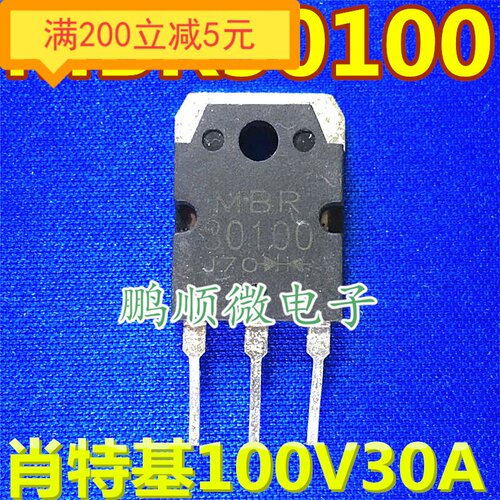 肖特基整流管 拆机MBR30100PT PBYR30100PT PBYR30100WT 30A100V