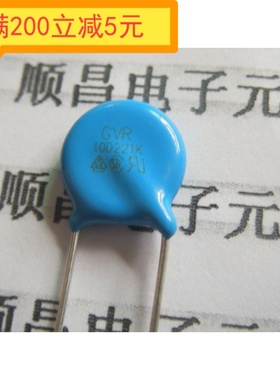 【拍1件发20个】压敏电阻 10D221K 10D-221K