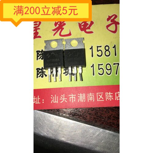 HY1808 HY1808A 原装拆机 电动车控制器专用场效应MOS三极管 直拍