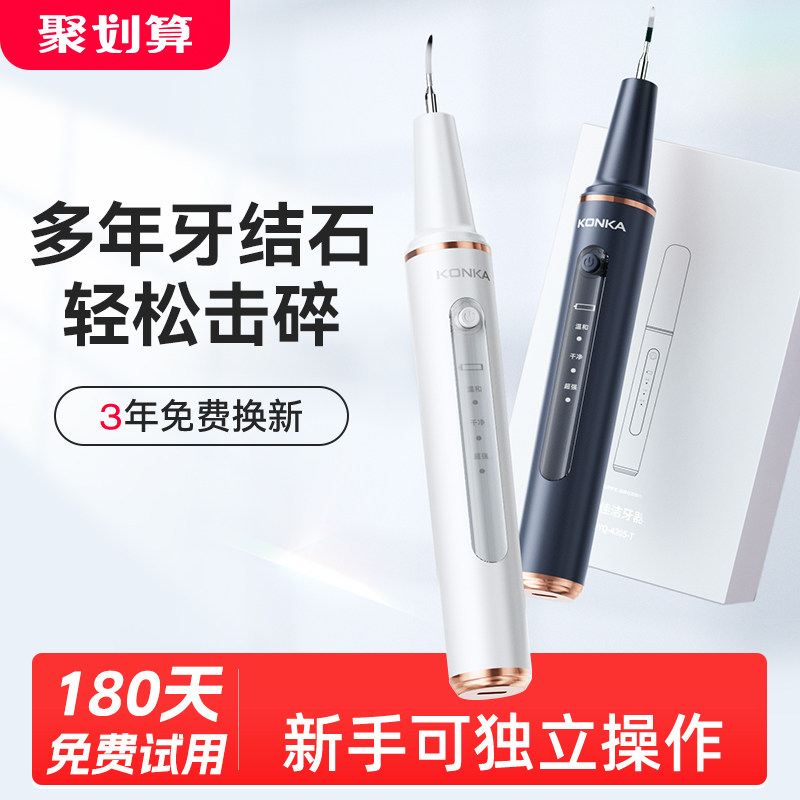 康佳声波洁牙去牙结石神器