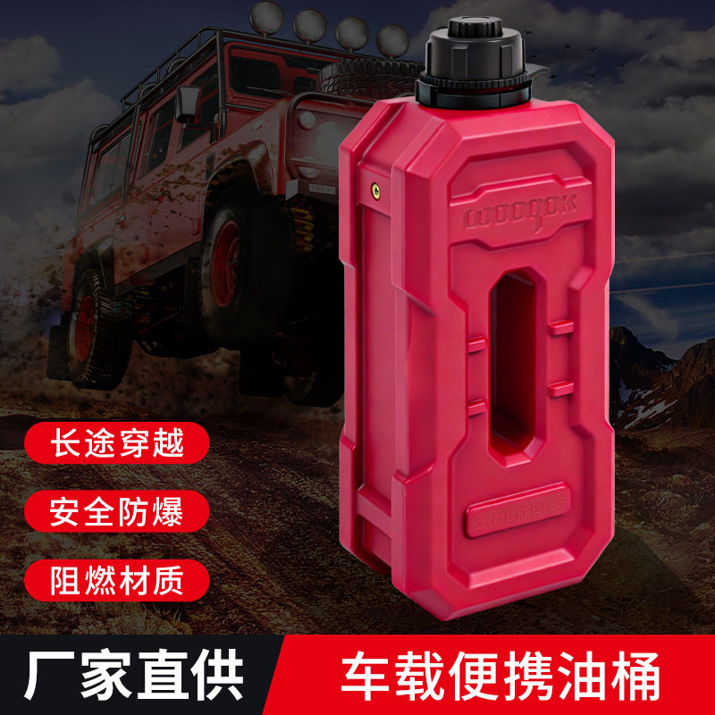 【2L加厚油桶】车载摩托车备用汽油桶 摩旅PE塑料油壶 防静电防漏