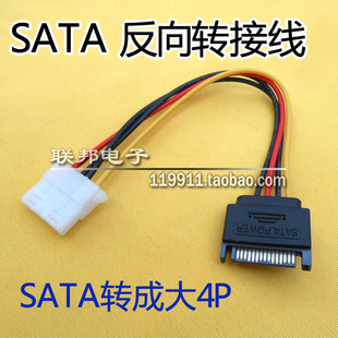 SATA转大4P逆转线电源15p转D型口联想DELL电脑串口并口反向转接线