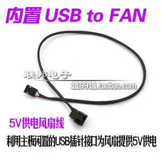 内置 USB 转 3Pin/4Pin 风扇供电线 3针/4针 5V 机箱风扇供电线