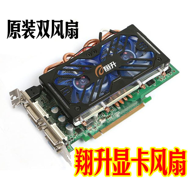 翔升显卡风扇 权杖 9600GSO/9600GT 金刚版/海纳版 双风扇 散热器