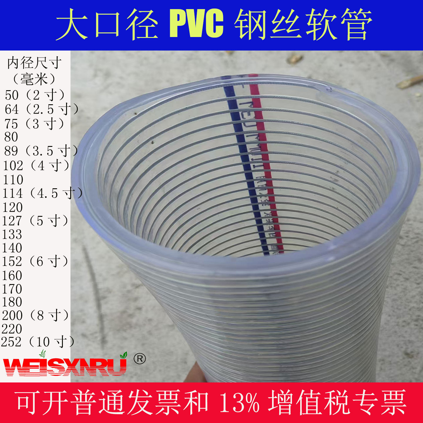 pvc大口径透明钢丝软管加厚