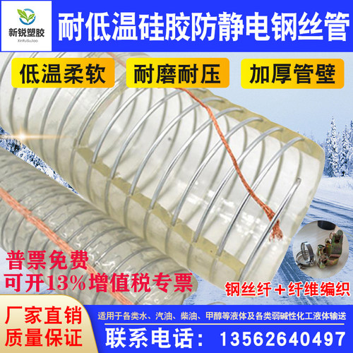 耐低温硅胶钢丝软管-40度耐寒柔软防静电耐弱酸碱输油油管透明管