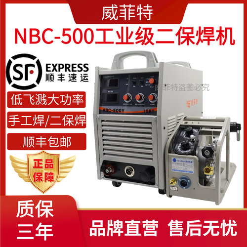 NBC-500/315/350二保焊机电焊两用工业级气保焊大功率分体二保焊