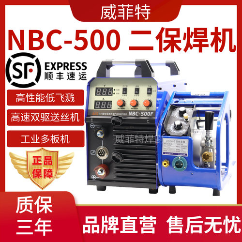 NBC-500二保焊机工业级大功率分体两用二氧化碳气体保护焊工业级