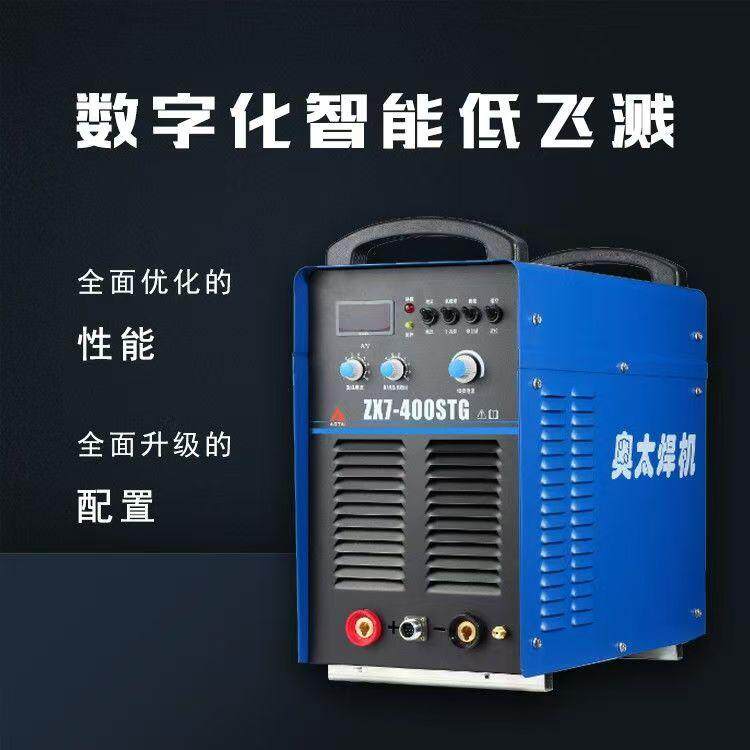 奥太ZX7-400STG工业级手工电焊氩弧焊机两用奥太400电焊机