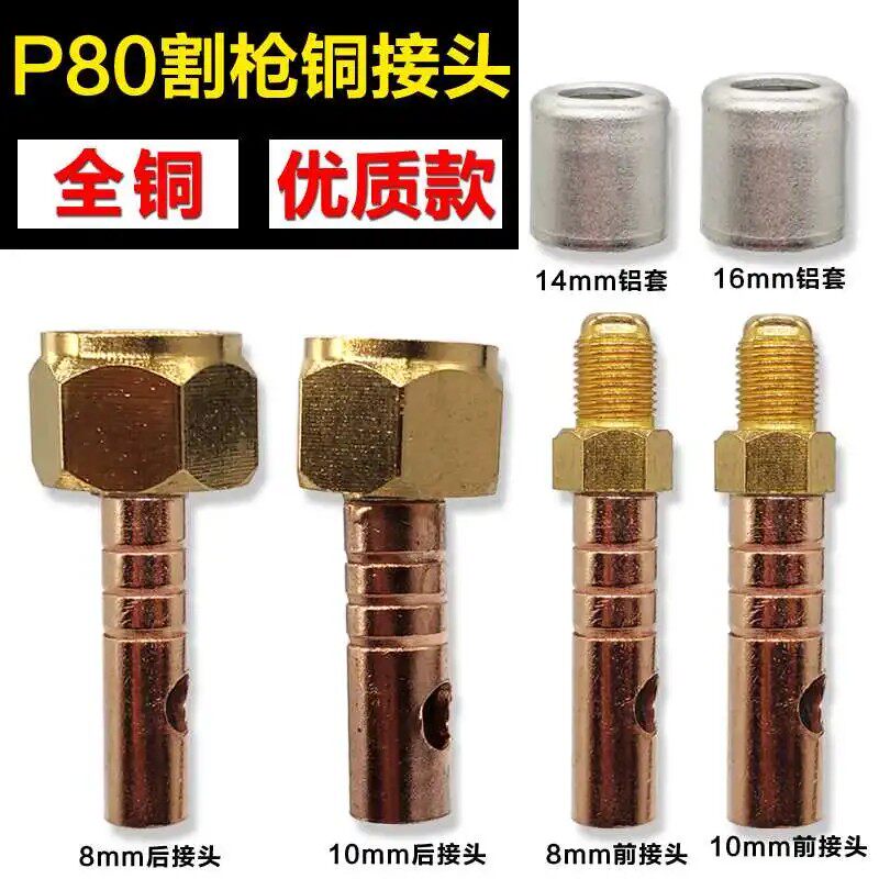 LGK-100等离子切割机配件P80割枪上下接头主电缆气管铜接头螺母图片