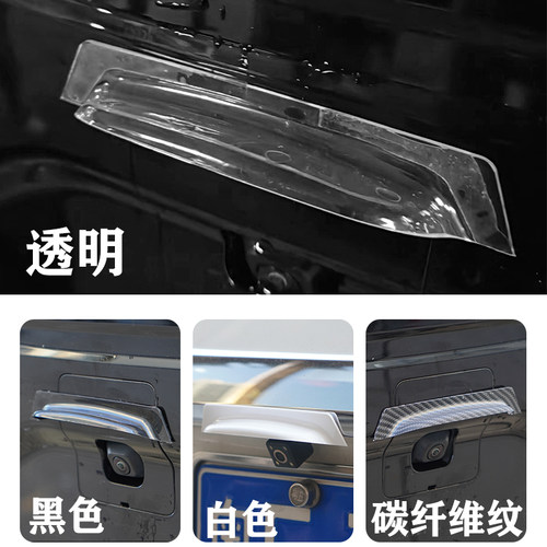 通用汽车倒车后摄像头防雨护板