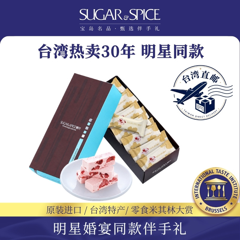 中国台湾糖村草莓手工牛轧糖210g进口糖果零食喜糖果伴手礼