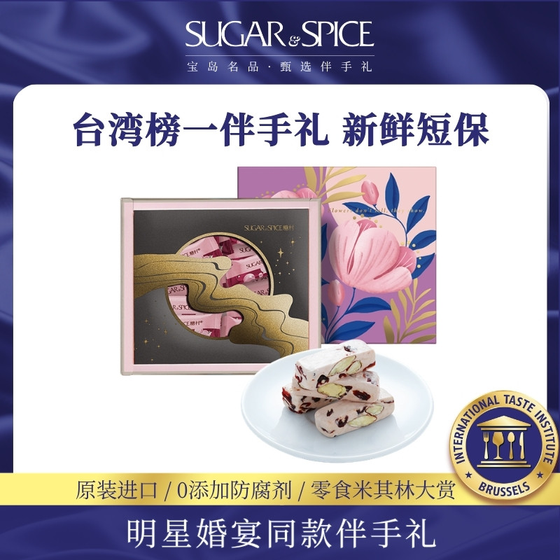 中国台湾特产糖村蔓越莓牛轧糖礼盒装240g糖果零食伴手端午节送礼