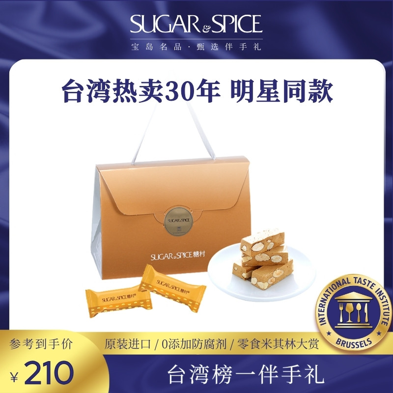 中国台湾糖村太妃手工牛轧糖400g糖果礼盒零食伴手礼送礼