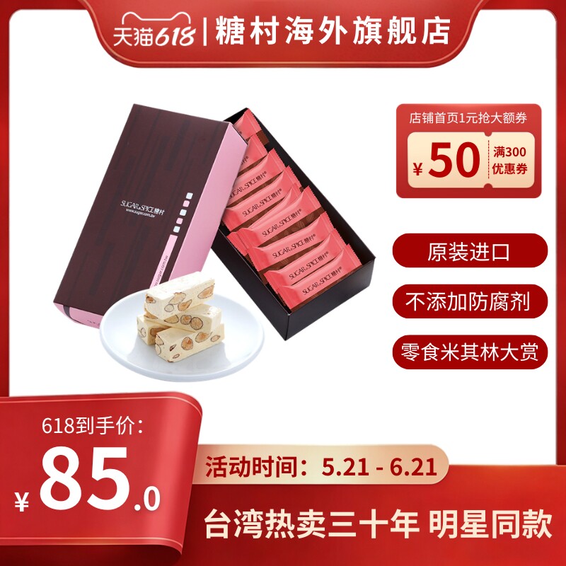 台湾糖村进口法式牛轧糖250g进口休闲零食便携伴手端午节送礼盒
