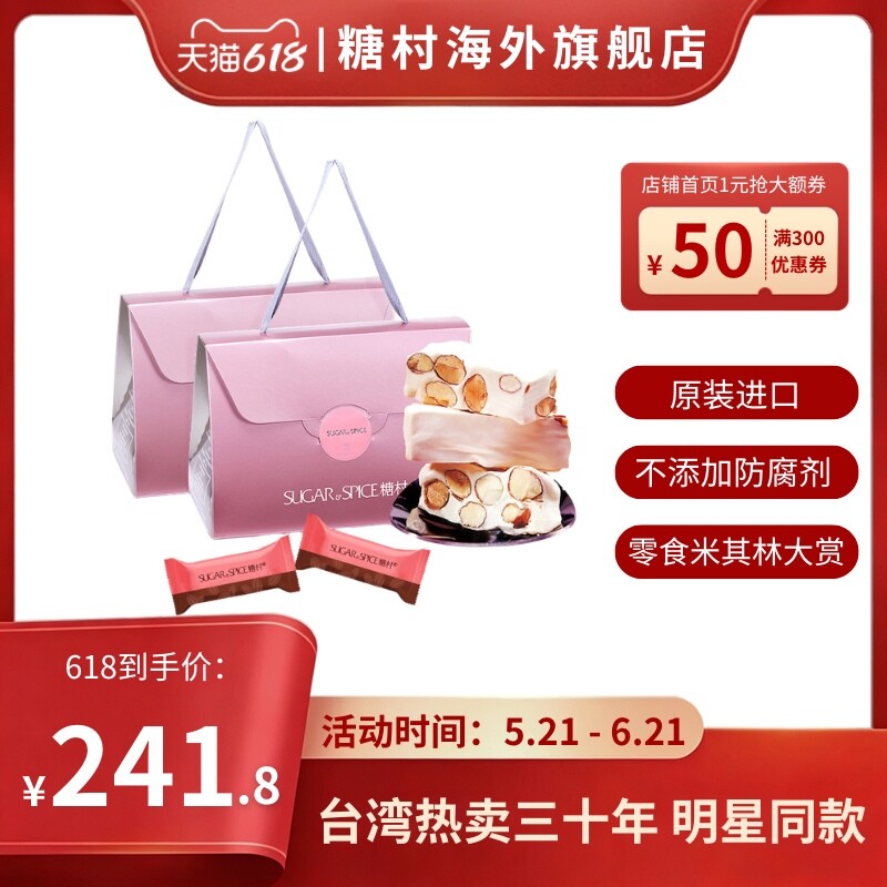 台湾糖村法式牛轧糖进口休闲糖果伴手礼佳琦直播同款零食400g*2