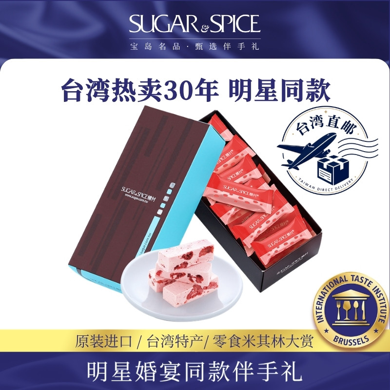 中国台湾糖村草莓手工牛轧糖210g进口糖果零食喜糖果伴手礼