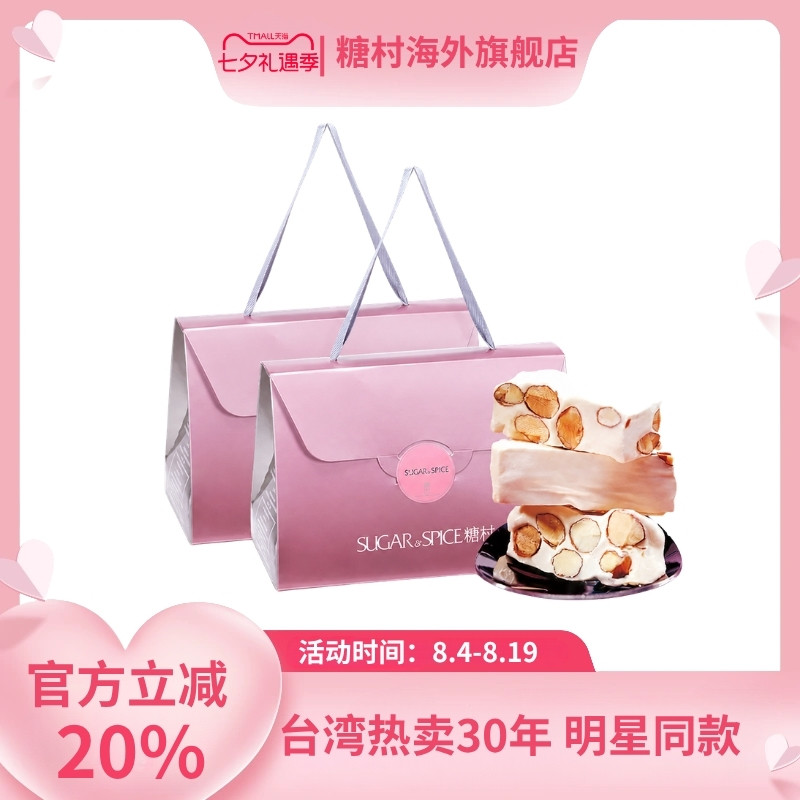 台湾糖村法式牛轧糖休闲零食伴手节日送礼佳琦直播同款400g*2盒