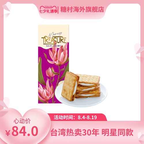 【新品】台湾糖村蔓越莓风味牛轧饼6入传统手作糕点节日送礼