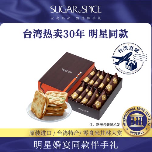 台湾糖村牛轧饼10入葱盐风味