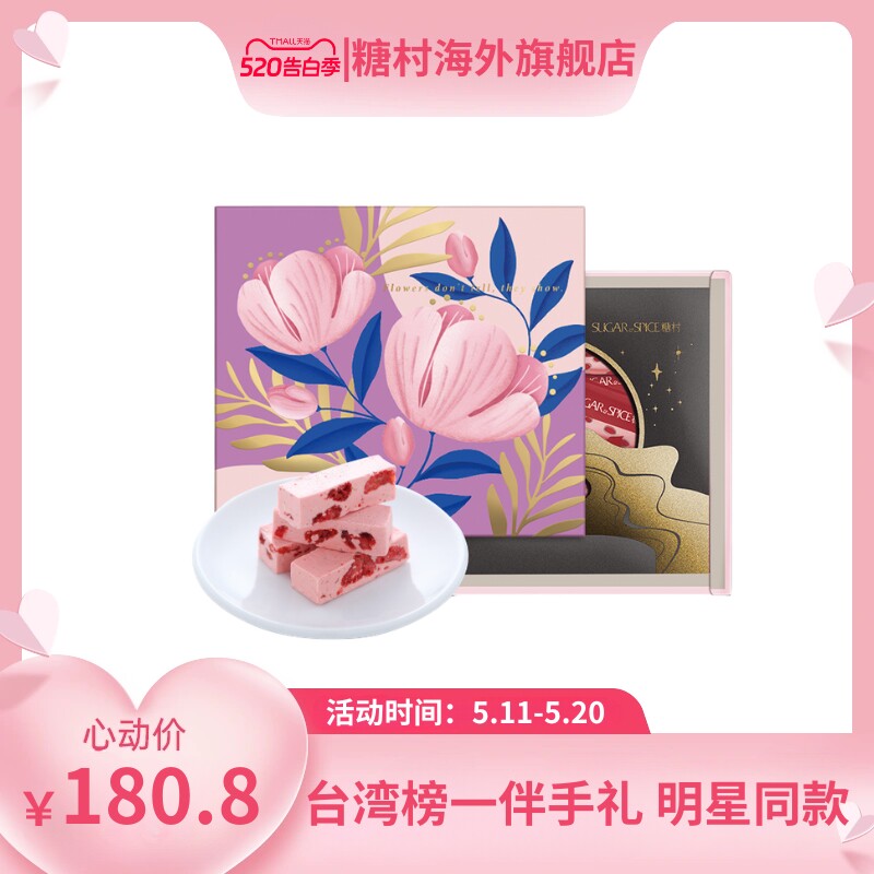 中国台湾糖村草莓牛轧糖252g进口手工特产进口休闲零食喜糖送礼