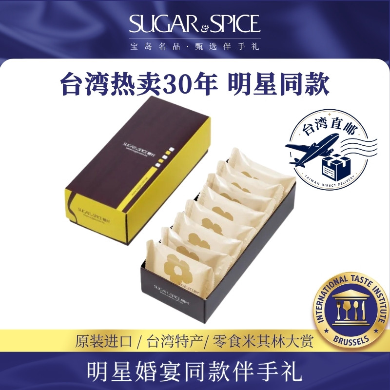 【重磅新品】台湾明星同款曲奇凤梨酥8入糕点礼盒装特产伴手礼
