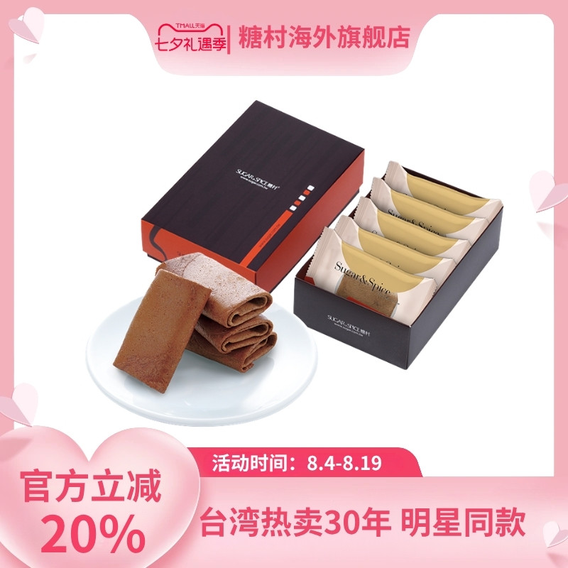 台湾糖村锡兰红茶风味薄卷饼5入盒装传统糕点心节日伴手送礼