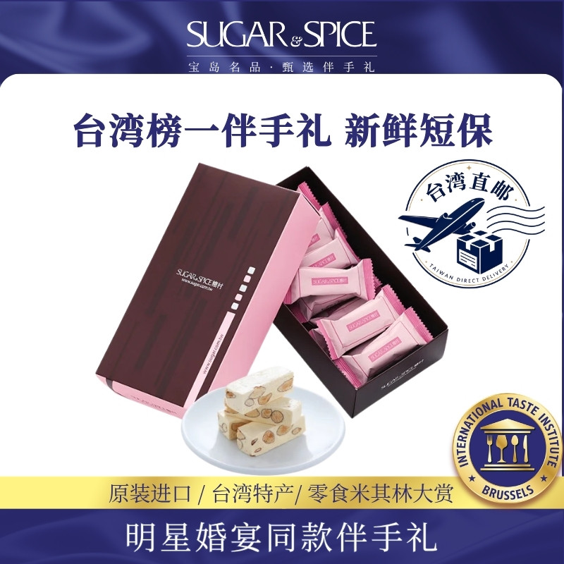 台湾糖村进口法式牛轧糖250g进口休闲零食便携伴手端午节送礼盒