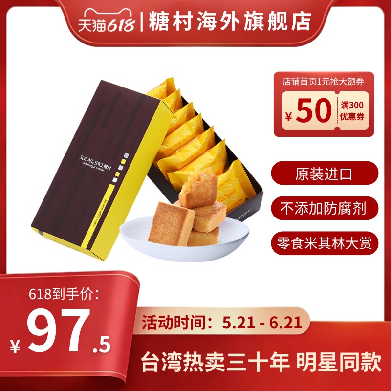 台湾特产糖村芝士凤梨酥8入传统糕点心手工零食伴手端午节送礼