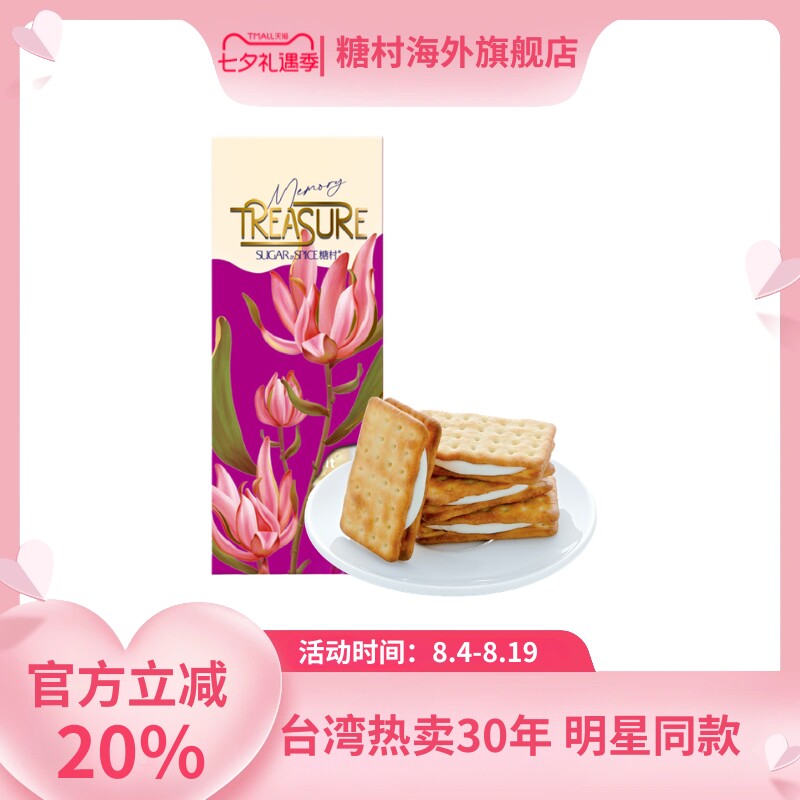 【新品】台湾糖村蔓越莓风味牛轧饼6入传统手作糕点节日送礼
