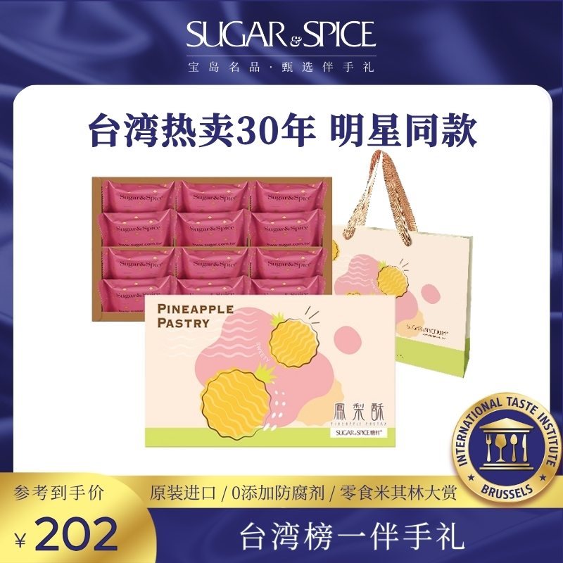 糖村凤梨酥12入盒装送礼
