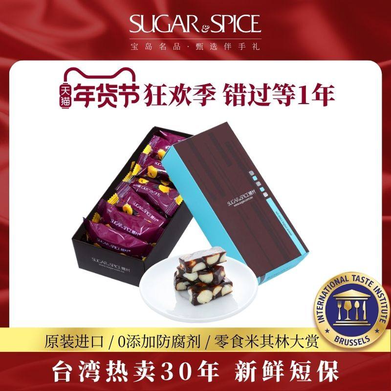 中国台湾特产糖村南枣火山豆豆果牛轧糖195g进口休闲零食伴手礼