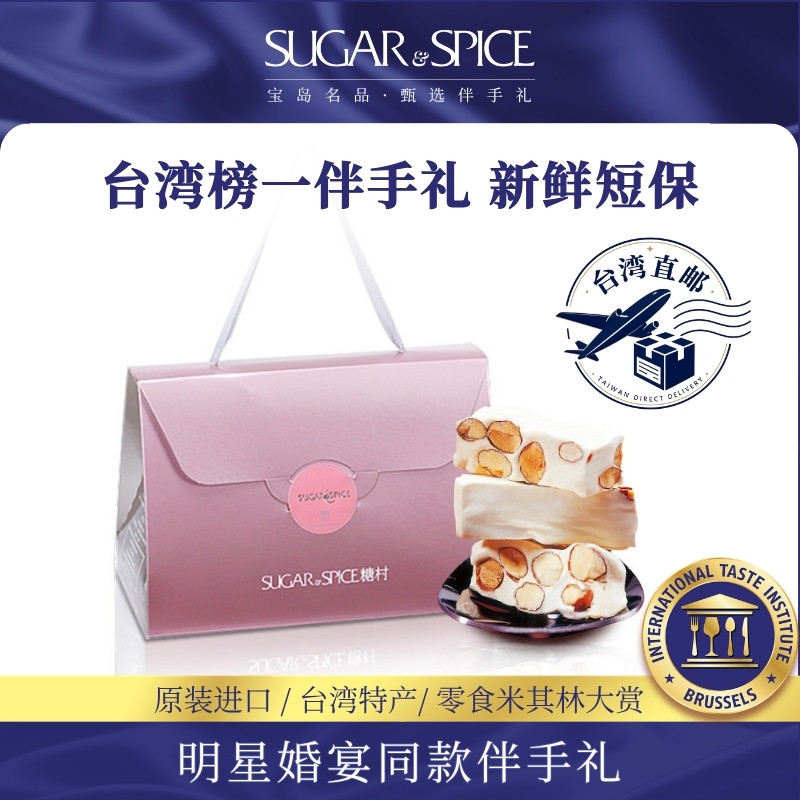 台湾糖村特产法式手工牛轧糖400g进口休闲零食喜糖伴手端午节送礼