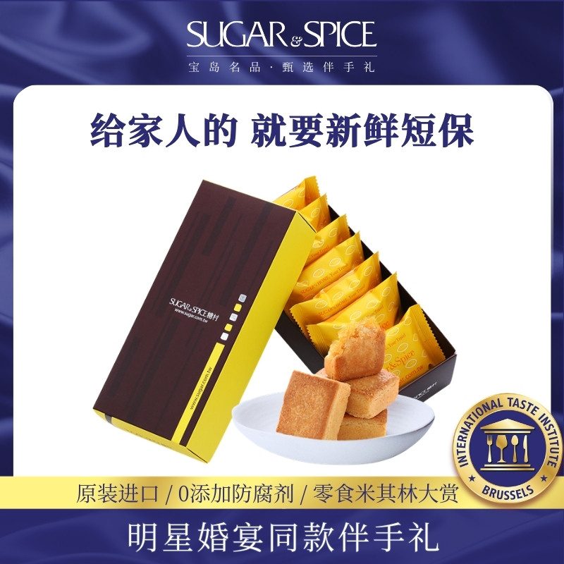 中国台湾特产糖村奶香芝士凤梨酥8入传统糕点心手工零食伴手礼