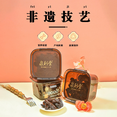 泉利堂旗舰店黑糖梅条238g盒装