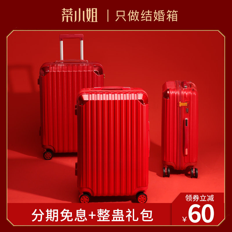 结婚行李箱陪嫁箱红色旅行拉杆女婚礼压箱皮箱子密码新娘嫁妆一对