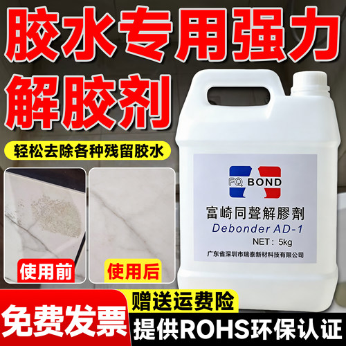 富崎大桶ab胶胶水溶液工业清洗剂