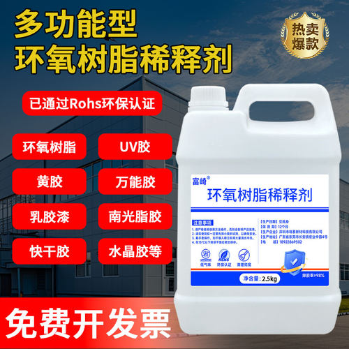 富崎稀释剂多功能稀释各类胶水