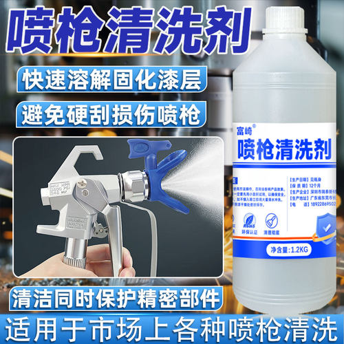富崎喷枪清洗剂高效稀释胶水油漆