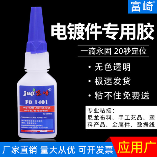 富崎1401胶水环保强力数据线尼龙