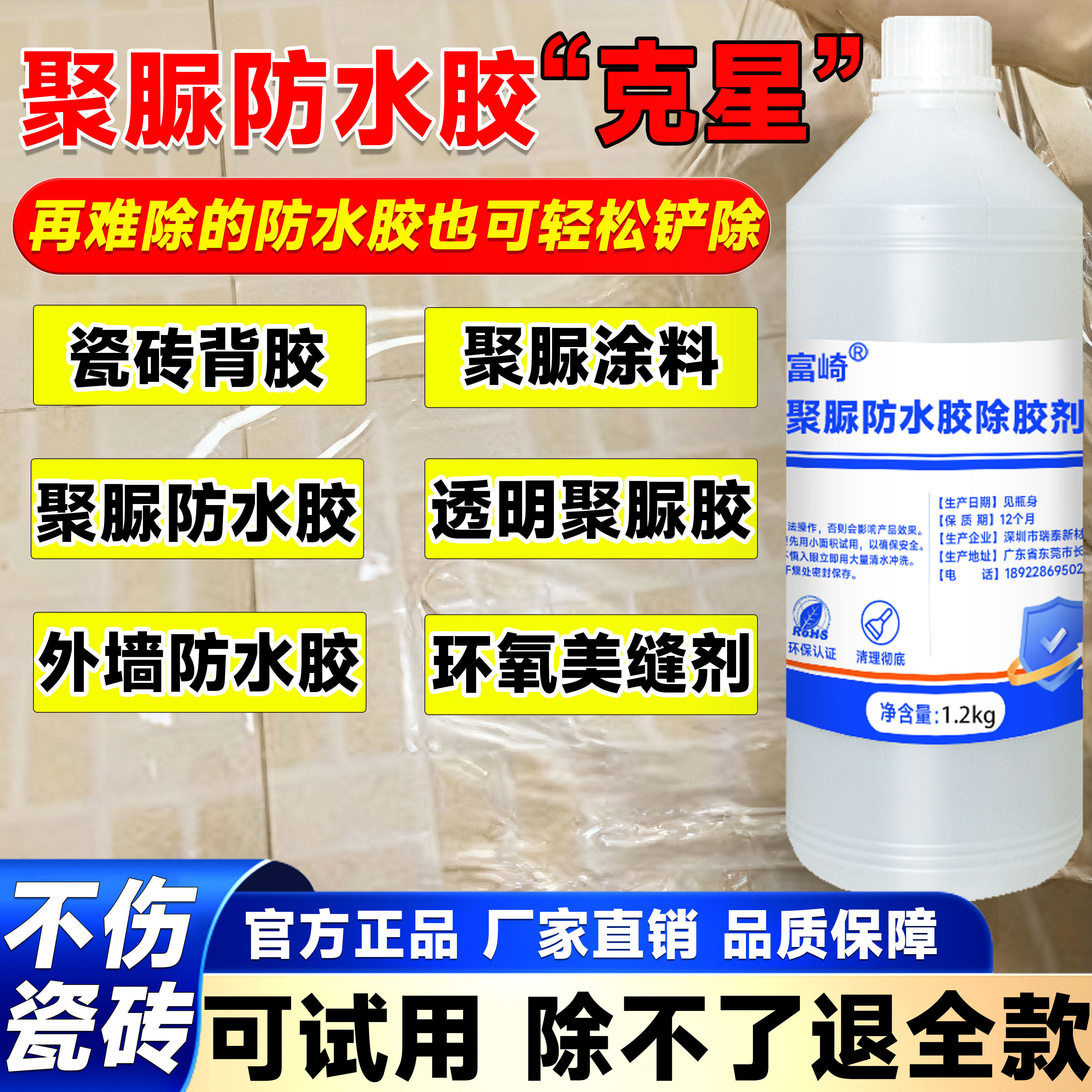 聚脲防水胶除胶剂去除瓷砖金刚晶钻胶美缝浴室防水涂料工业解胶剂,工业油品/胶粘/化学/实验室用品,除胶剂/解胶剂,淘宝优惠券,粉丝福利购,淘宝优惠卷