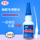 富崎1155数据线USB接口专用胶水快干胶强力粘接硅胶塑料速干胶水
