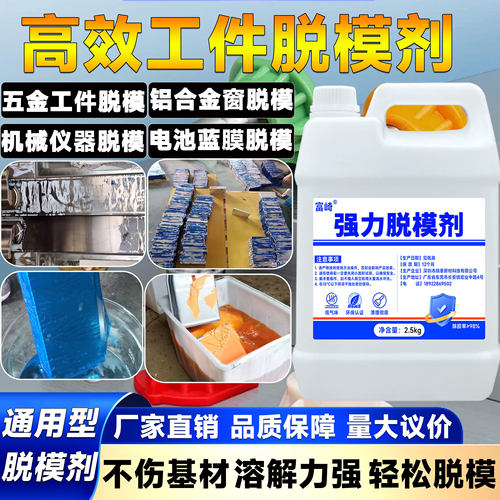 富崎电池铝合金门窗保护膜清洗剂