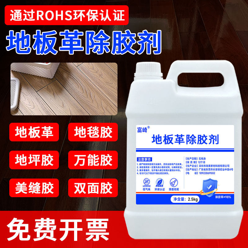 富崎地板革除胶剂强力去除室内客厅地板革地毯胶万能胶多功能溶剂,文具电教/文化用品/商务用品,胶水,淘宝优惠券,粉丝福利购,淘宝优惠卷